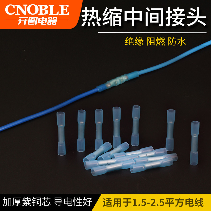 5-2.5平方防水热缩连对接管电线中间接头绝缘端子