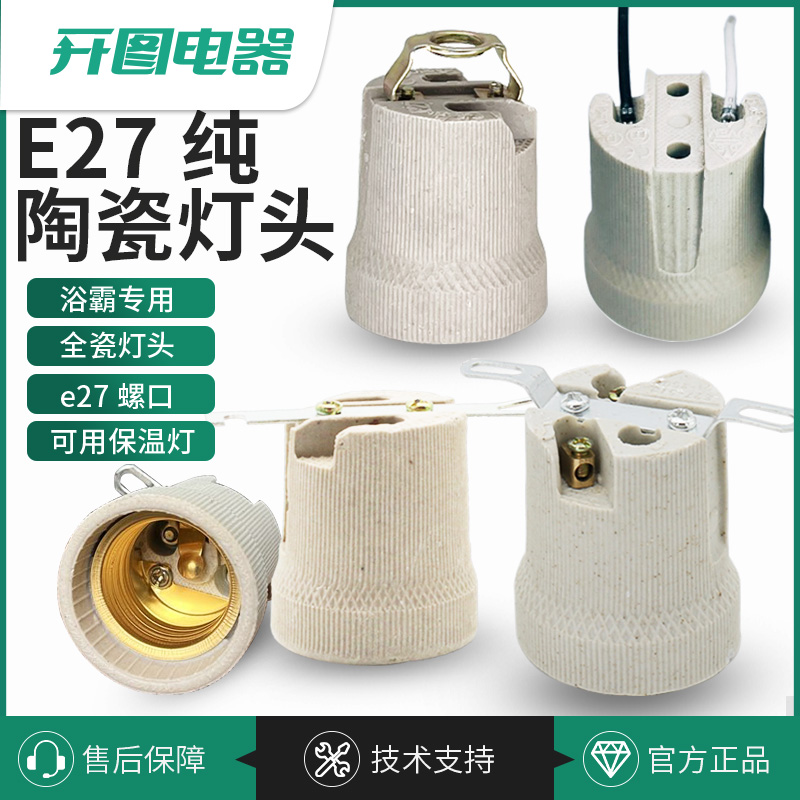 E27陶瓷灯头耐高温陶瓷灯头螺口灯座吸顶灯灯口浴霸灯泡专用灯头 家装灯饰光源 灯具配件 原图主图