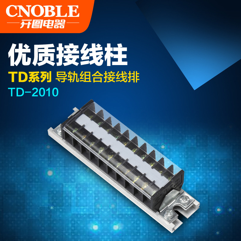 TD-2010 导轨组合接线排 接线端排 连接器 接插件 铜件 20A/10位