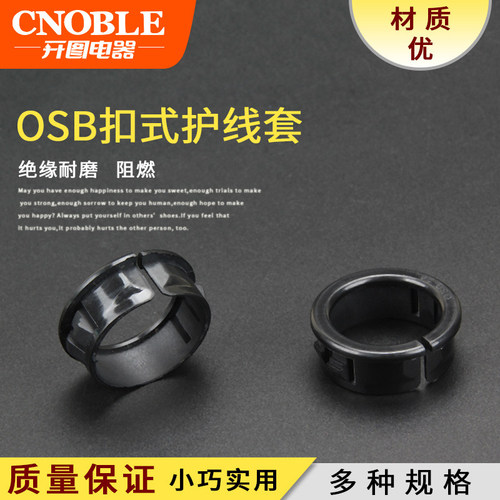 塑料开口型扣式护线套