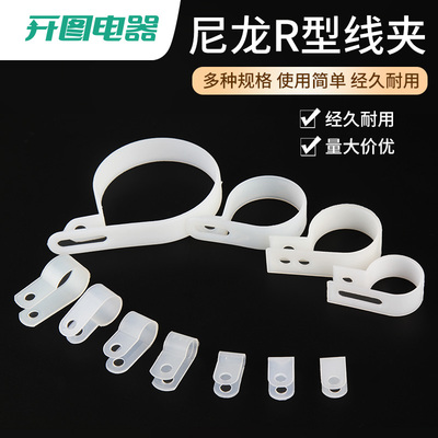 R型线夹线卡电线固定夹电线塑料扣理线夹5.2 . 8. 10. 1黑白