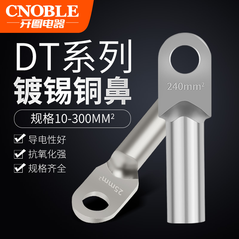 国标A级镀锡铜鼻子DT16/25/35/70/95/120平方接线端子电缆铜线耳