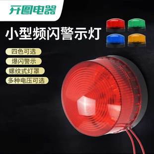 3071声光报警器小型警示灯频闪常亮报警灯强磁螺栓四色可选