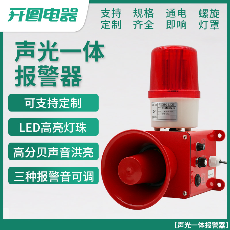 语音声光报警器220V工厂学校消防安全高分贝警示灯远程遥控可定制