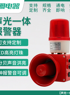 语音声光报警器220V工厂学校消防安全高分贝警示灯远程遥控可定制
