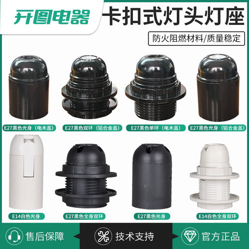 E27卡扣式灯头灯座E14灯口