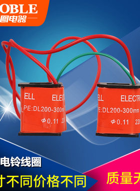 全铜电铃通用配件220V双核电铃线圈200mm250mm 300mm 8寸10寸12寸