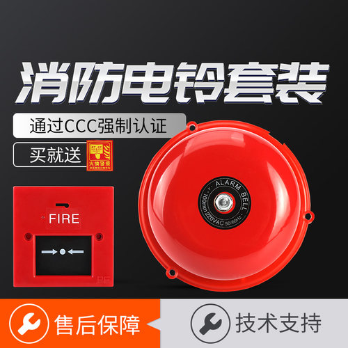 4/6/8工业验厂专用消防警铃