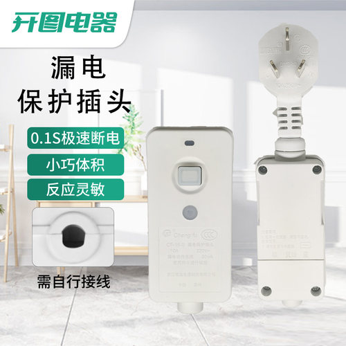 漏电保护插头自接线防漏转换器