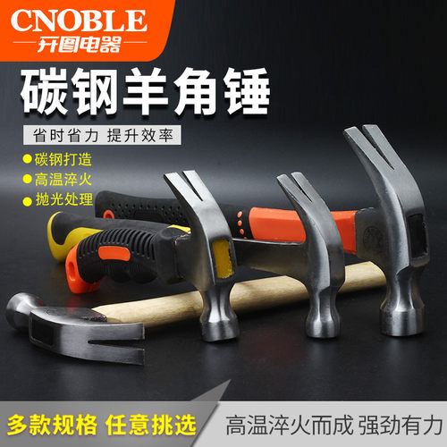 木工羊角锤铁锤子小大榔头五金铁锤钉锤多功能绝缘柄木工工具锤子 - 封面