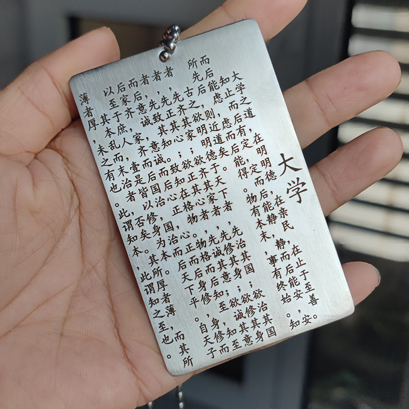 大学中庸收藏手卡不锈钢背诵手抄中华经典诵读教材带链