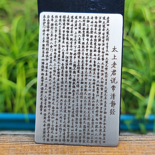 太上老君说常清静经项链