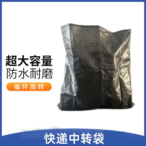 搬家打包袋物流中转袋子快递收纳行李袋大容量加厚耐磨防水编织袋