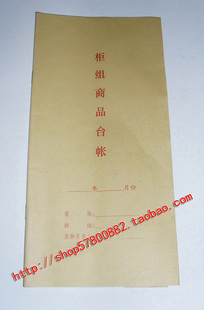 50本包邮柜组商品台帐本柜台销售账本商场柜台帐本销售明细账