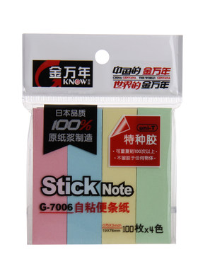 金万年7006自粘便条纸N次贴告示贴百事贴彩色四条四色易事贴