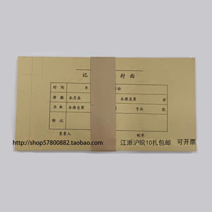 小号记帐凭证封面记账凭单封面抽出附件登记表会计用品 22*11.5cm