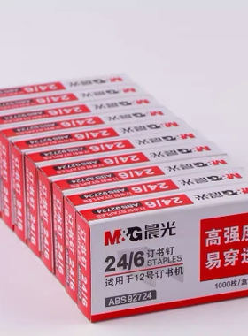 晨光92724订书针通用型订书钉24/6 12号统一订书钉大强度易穿透
