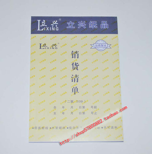 32K无碳复写销货清单L292-20立兴二联销货清单两联销货清单送货单