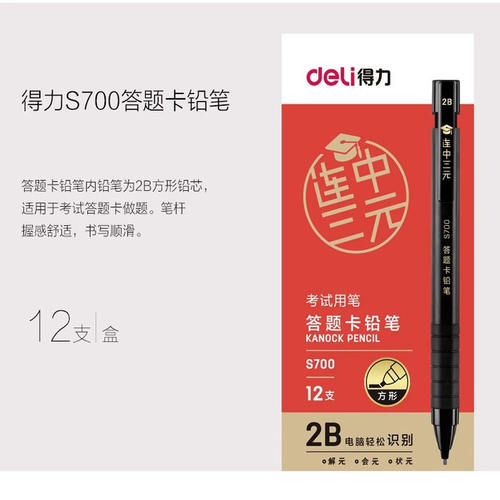 考试涂卡笔机读答题卡2b铅笔高考