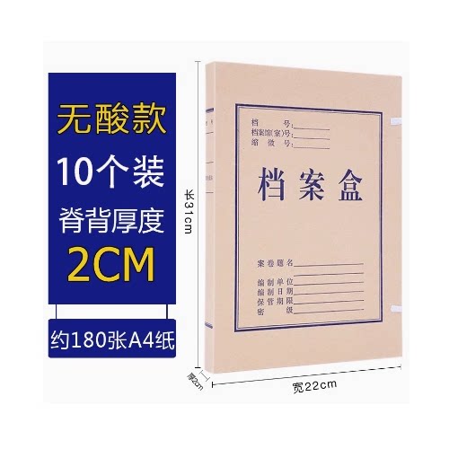 庄博无酸纸档案盒国家档案局标准