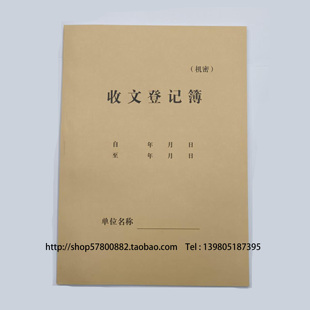 收文登记本16开收文登记本16K收文登记本收文登记簿 收发文登记本