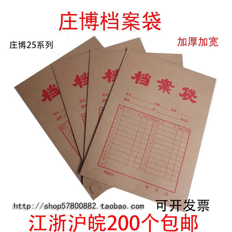 包邮庄博档案袋2503/250档案袋