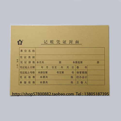 南京会计用品记账凭证封面KF-5