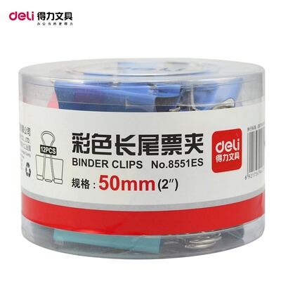 得力长尾夹彩色51mm金属