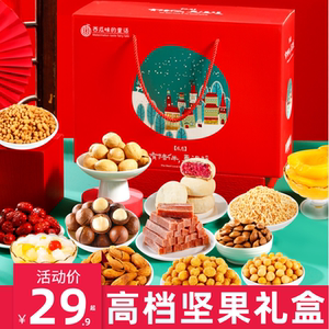 坚果零食大礼包礼品一整箱高档干果礼盒节日团购送礼长辈送人食品