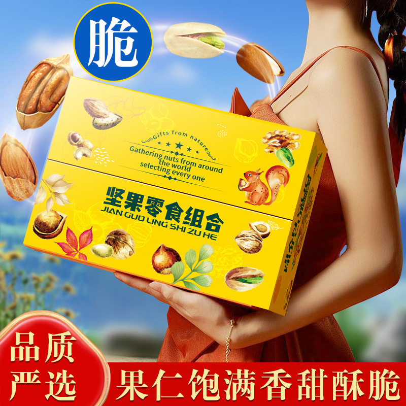 坚果组合新年坚果礼盒干果大全零食大礼包送礼走亲送长辈坚果年货