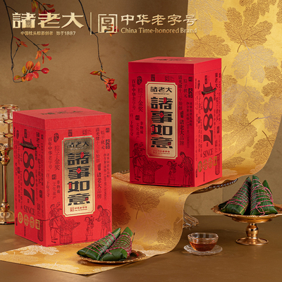 诸老大枕头粽礼盒多口味1560g