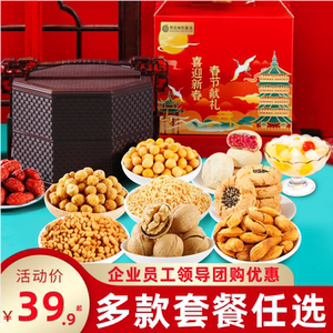 坚果礼盒高端干果零食大礼包年货礼品送礼长辈走亲戚过年团购定制