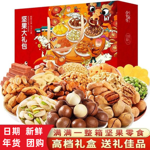 坚果礼盒装高端零食大礼包干果过节送礼长辈走亲戚礼品年货置办