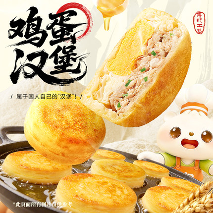 林饱饱鲜肉鸡蛋汉堡中式蛋堡独立包装早餐宵夜冷冻半成品加热即食