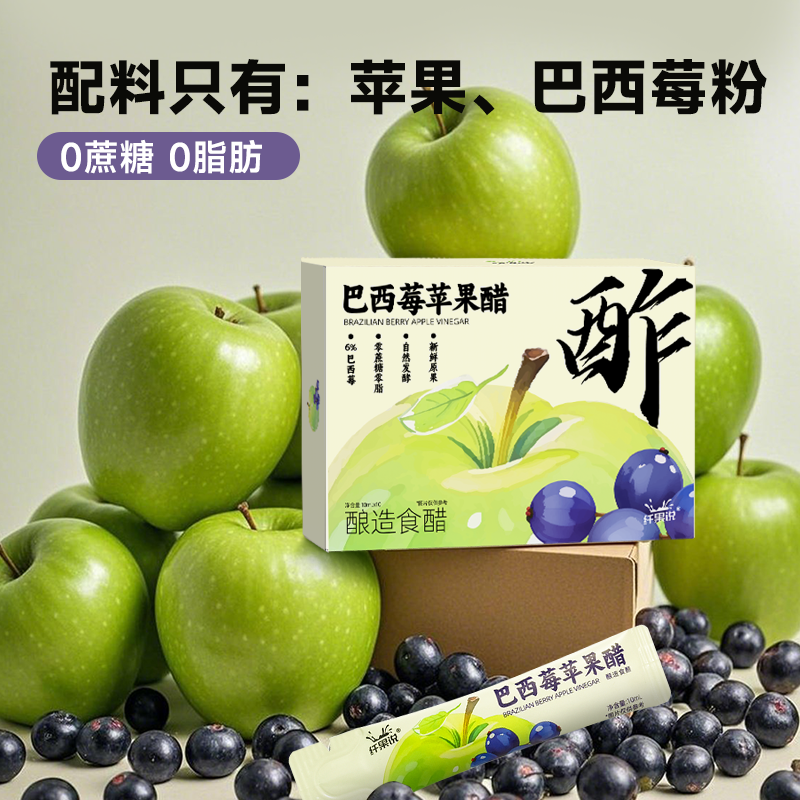 纤果说巴西莓原浆苹果醋花青素膳食纤维浓缩0脂0蔗糖果蔬冲饮新品