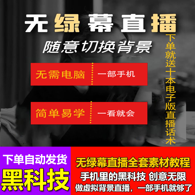 2023手机电脑无绿幕直播技术教程 抖音快手无绿幕虚拟直播间搭建怎么看?