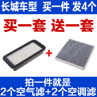 适用于哈弗H1长城M4 腾翼c30空气滤芯哈佛空调空滤清器格滤网 15款