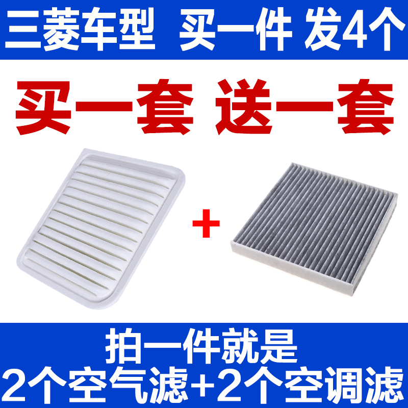 适配13 14 15 16款三菱进口欧蓝德空气滤芯空调空滤清器格滤网格