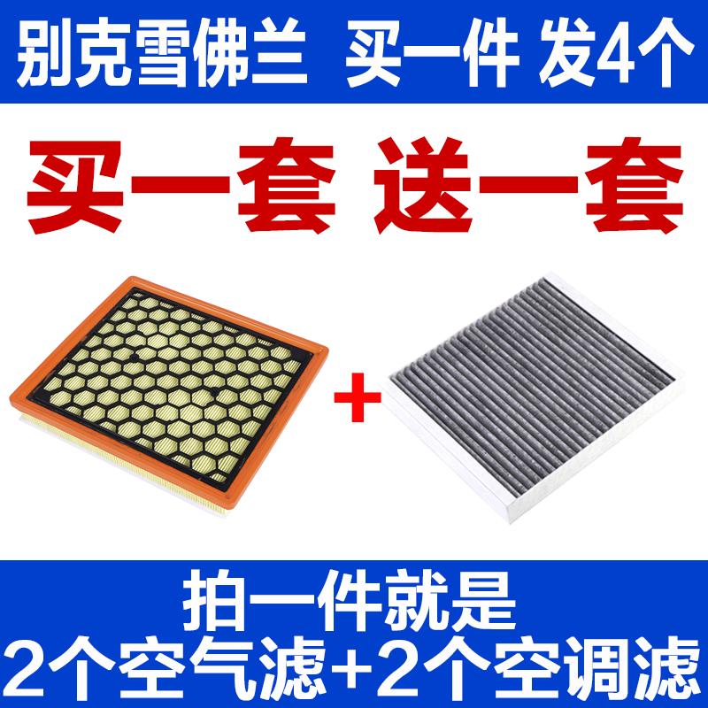 适配别克新君威迈锐宝新君越荣威950 750空气滤芯空调空滤清器格