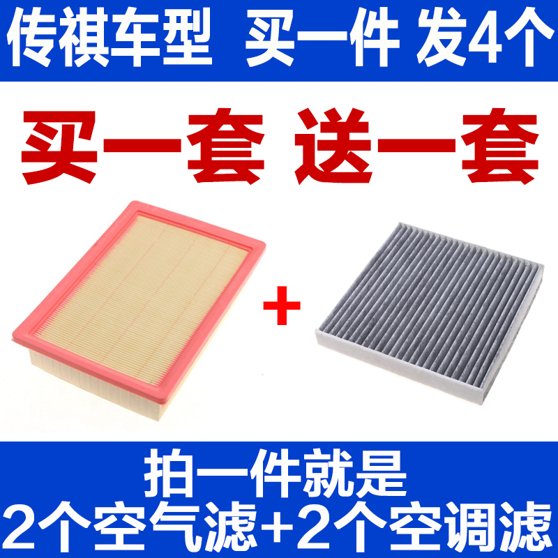 适配广汽传祺GA3GA3S视界传祺GS4GA5GS5速博空气滤芯空调空滤清器 汽车零部件/养护/美容/维保 空气滤芯 原图主图