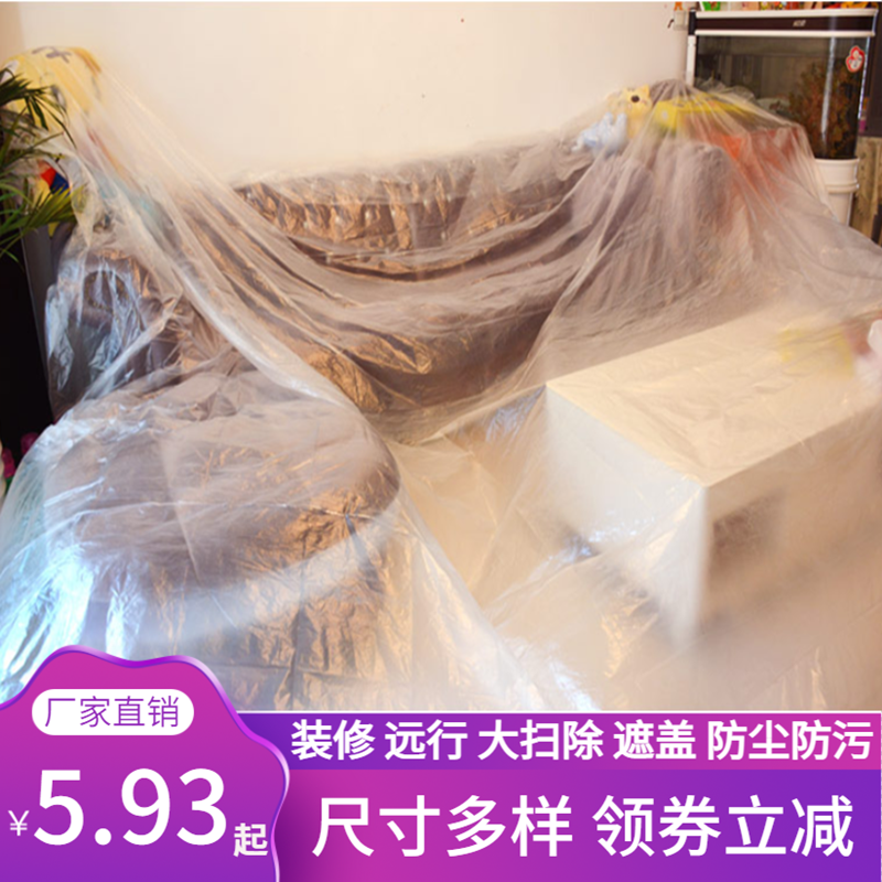 家具防尘膜塑料膜加厚塑料布床罩覆盖家具防尘薄膜装修塑料防尘膜