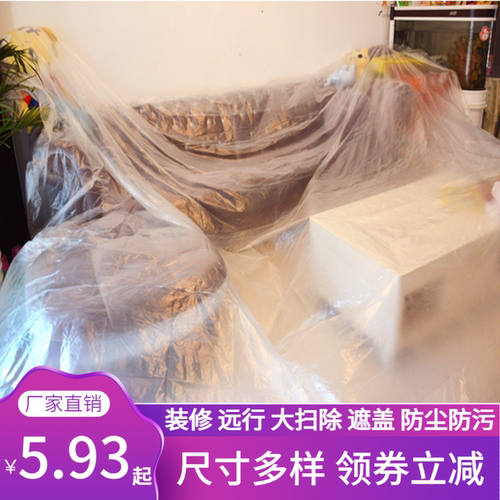 家具防尘膜装修加厚塑料膜