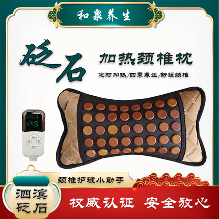决明子砭石颈椎枕 单人枕托玛琳 加热热敷温热 温控数显玉石