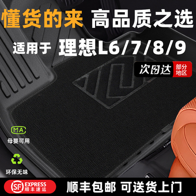 理想汽车L6L7L8L9专用脚垫TEP全包围双层毯面后备箱垫装饰品配件