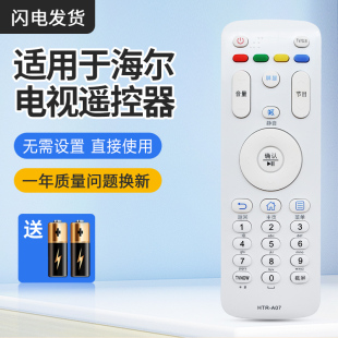 适用海尔液晶电视机遥控器HTR-A07 LE32/40A7100L LE50/55A7100L
