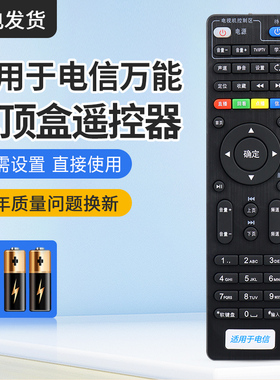 适用中国电信创维E900/E900-S/E910V10C/E950/E8205机顶盒遥控器