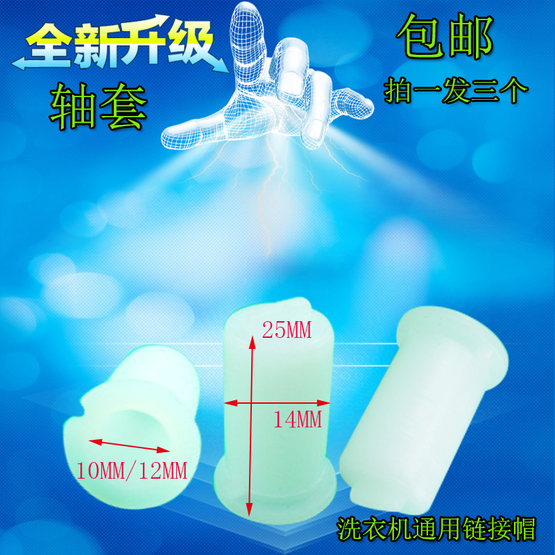 洗衣机脱水甩干电机与脱水桶联轴器轴套塑料套连轴器胶帽10/12MM