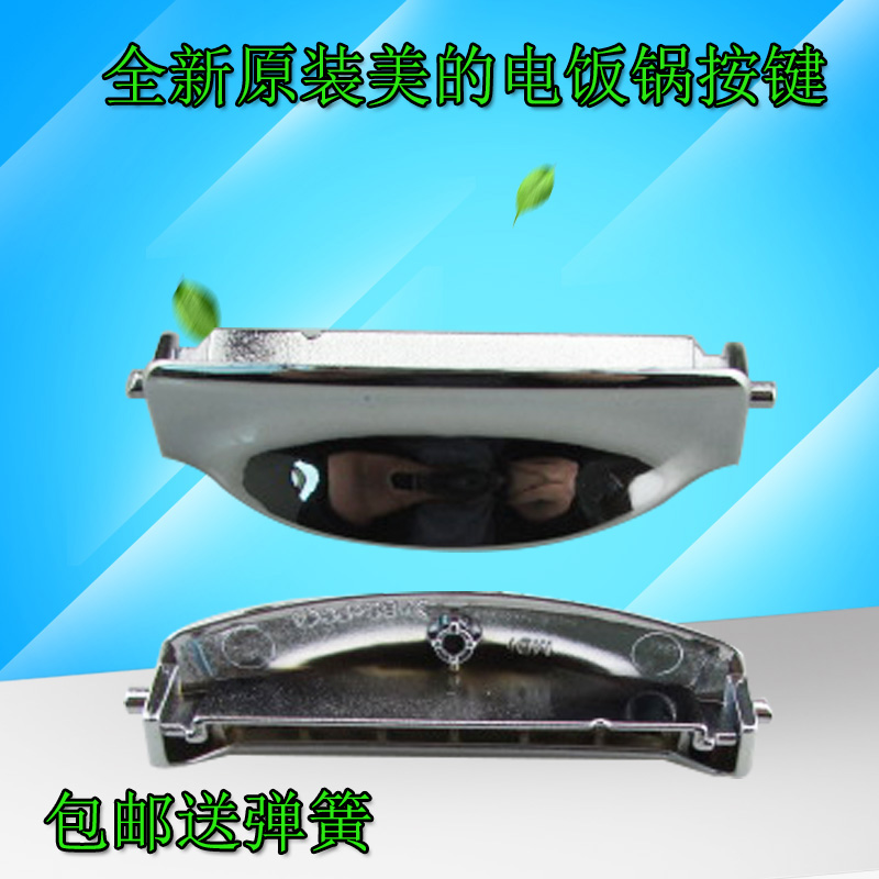 适用美的电压力锅配件开关按钮