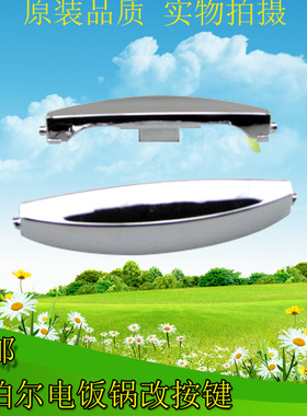 苏泊尔电饭煲开关配件开盖按钮按键CFXB30FD11-60 CFXB30FD22-60