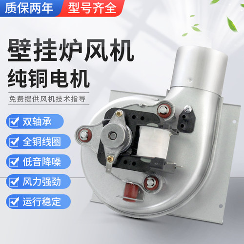 壁挂炉配件风机小松鼠
